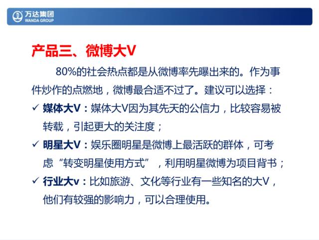 早在今年5月，万达官方就对外宣布称，集团新媒体首期将投入1500万元，启动一个横跨企业和自媒体的新平台。万达新媒体将对具备一定发展规模、有品质的中小潜力自媒体展开扶持，每家自媒体每年将获得10万—15万元的启动资金，首批将挑选100个公众号共同加盟。