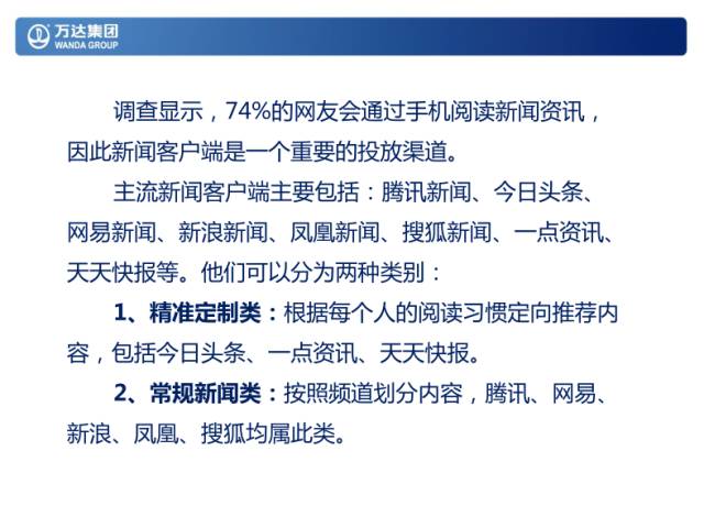 早在今年5月，万达官方就对外宣布称，集团新媒体首期将投入1500万元，启动一个横跨企业和自媒体的新平台。万达新媒体将对具备一定发展规模、有品质的中小潜力自媒体展开扶持，每家自媒体每年将获得10万—15万元的启动资金，首批将挑选100个公众号共同加盟。