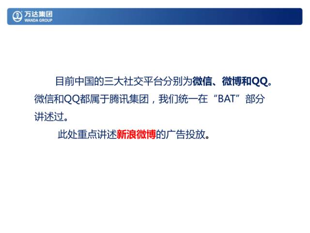 早在今年5月，万达官方就对外宣布称，集团新媒体首期将投入1500万元，启动一个横跨企业和自媒体的新平台。万达新媒体将对具备一定发展规模、有品质的中小潜力自媒体展开扶持，每家自媒体每年将获得10万—15万元的启动资金，首批将挑选100个公众号共同加盟。