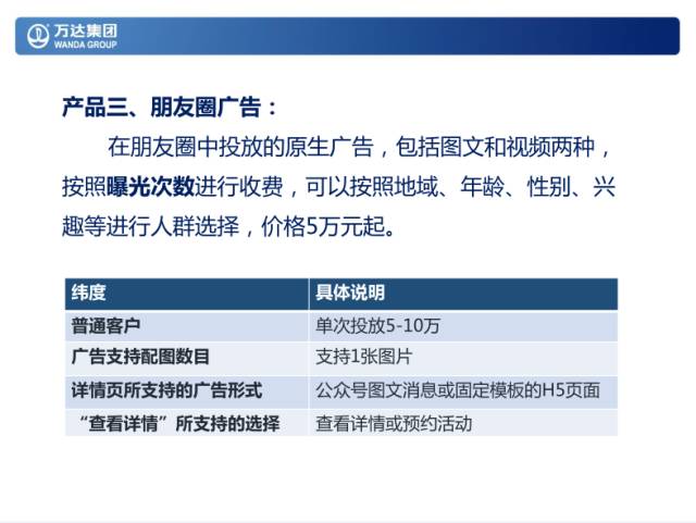 早在今年5月，万达官方就对外宣布称，集团新媒体首期将投入1500万元，启动一个横跨企业和自媒体的新平台。万达新媒体将对具备一定发展规模、有品质的中小潜力自媒体展开扶持，每家自媒体每年将获得10万—15万元的启动资金，首批将挑选100个公众号共同加盟。