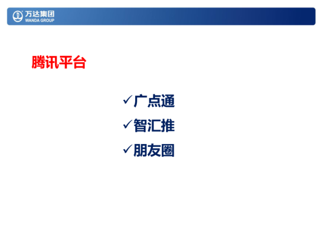 早在今年5月，万达官方就对外宣布称，集团新媒体首期将投入1500万元，启动一个横跨企业和自媒体的新平台。万达新媒体将对具备一定发展规模、有品质的中小潜力自媒体展开扶持，每家自媒体每年将获得10万—15万元的启动资金，首批将挑选100个公众号共同加盟。