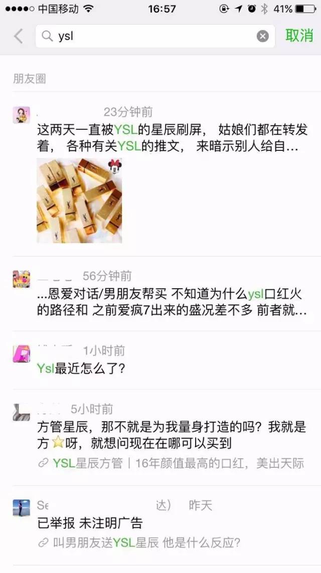 YSL的这场刷屏营销可复制吗？类似的成功案例还有哪些？