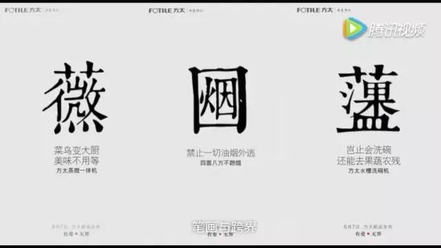 关于 “方太造字运动”整合营销事件主创意归属的事实还原