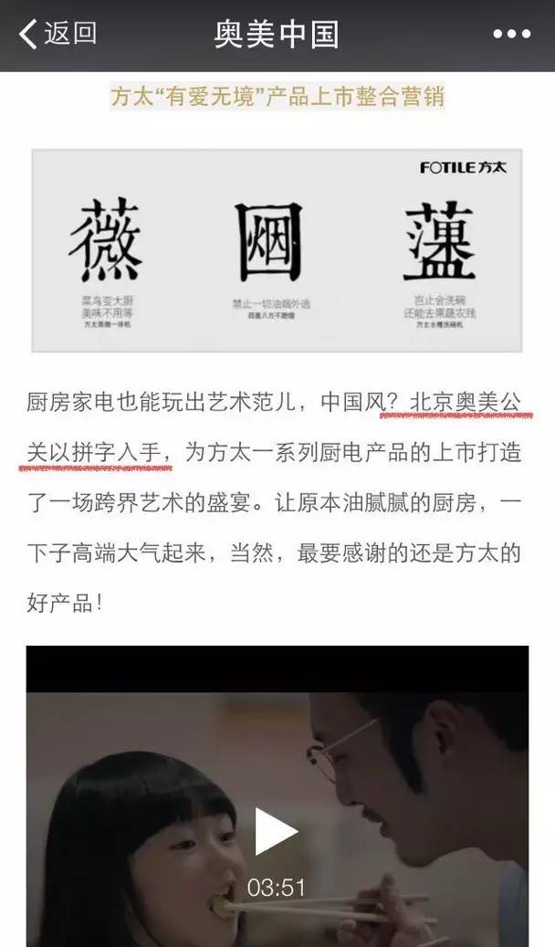 关于 “方太造字运动”整合营销事件主创意归属的事实还原