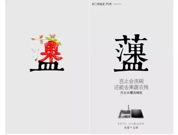 关于 “方太造字运动”整合营销事件主创意归属的事实还原